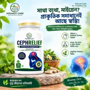 Cephrelief (২ মাসের কোর্স)